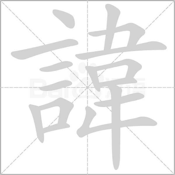 笔顺动画
