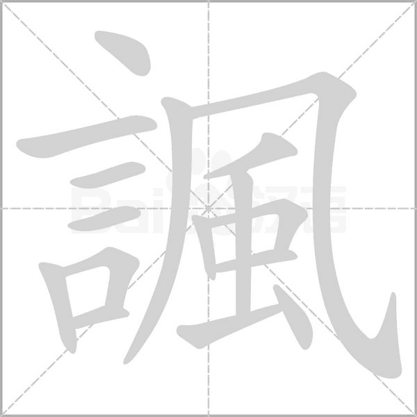 笔顺动画