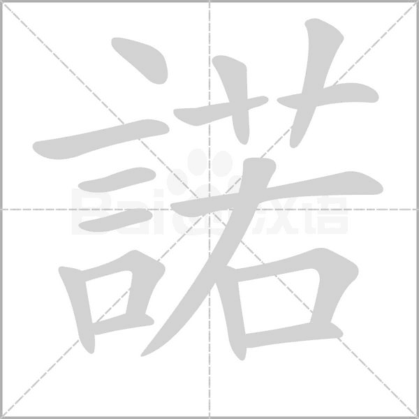 笔顺动画