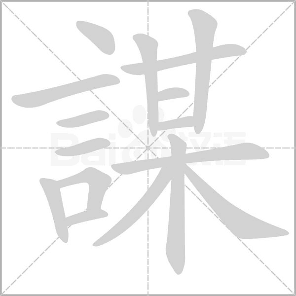 笔顺动画