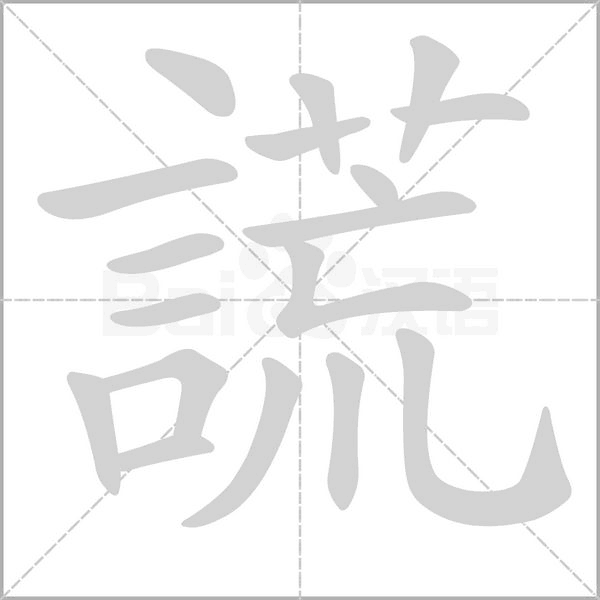 笔顺动画