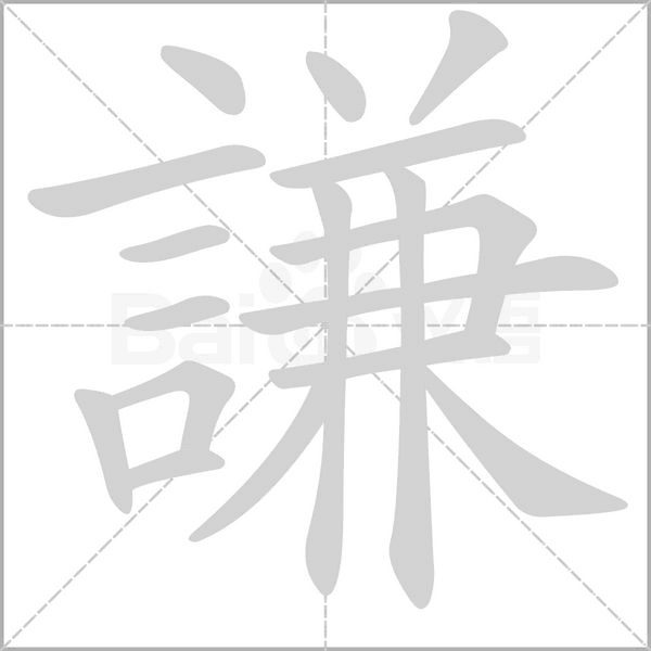 笔顺动画