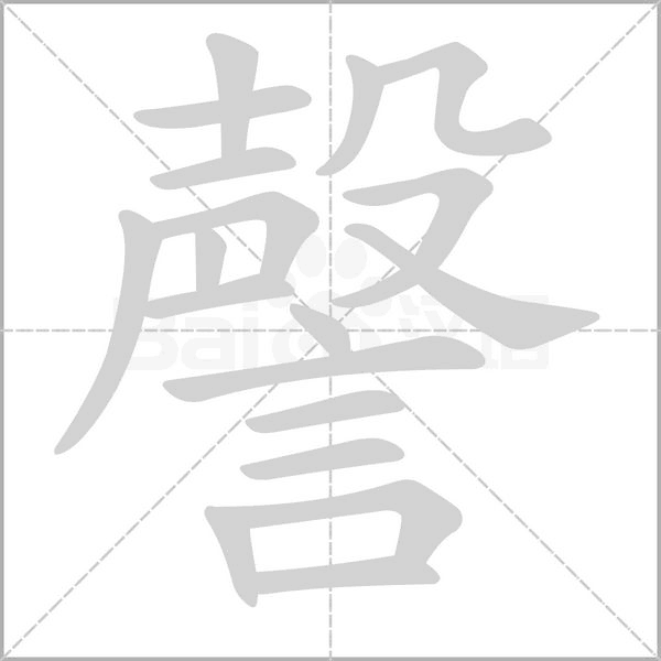 笔顺动画