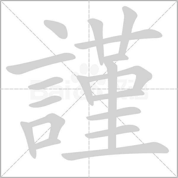 笔顺动画