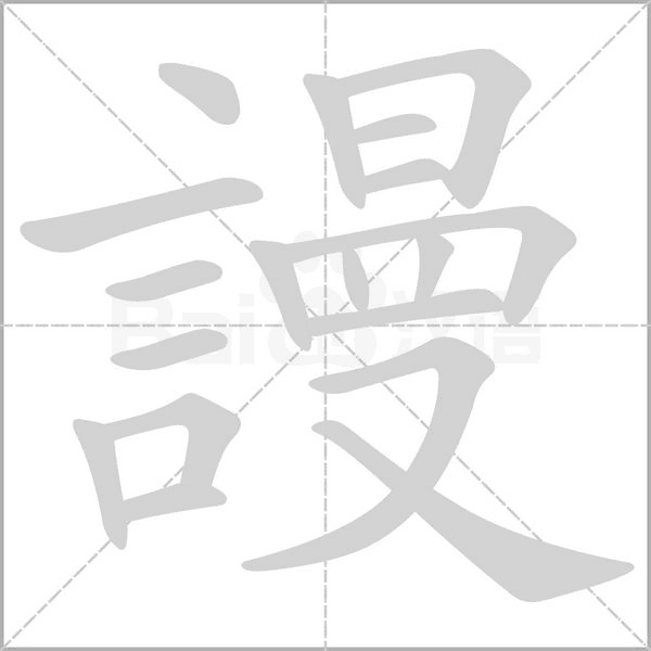 笔顺动画
