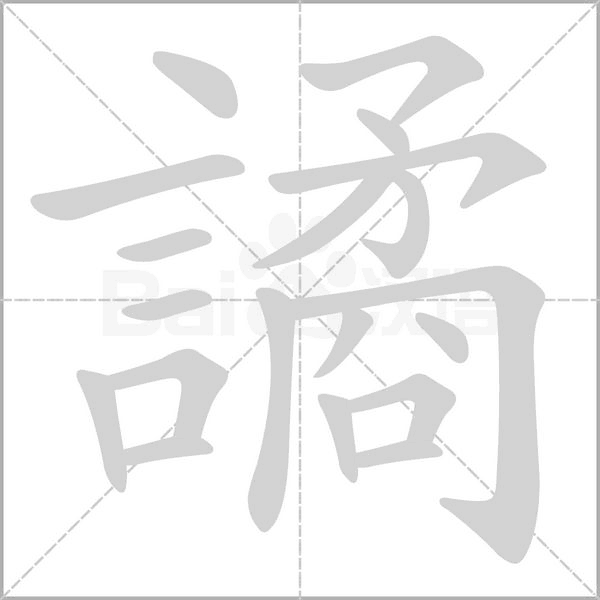 笔顺动画
