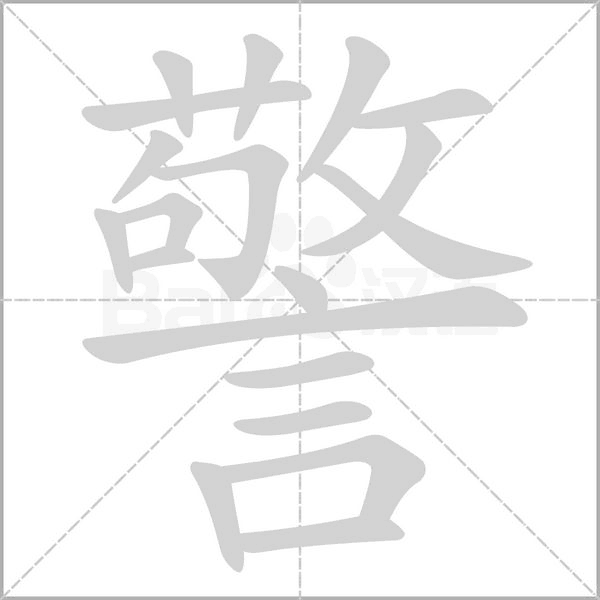 笔顺动画