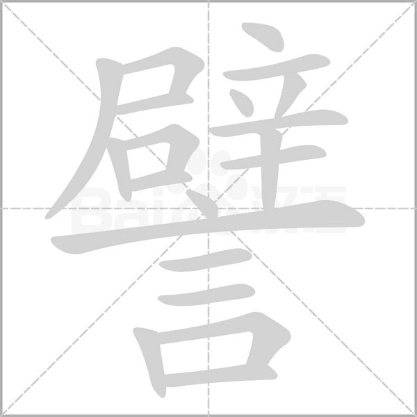 笔顺动画