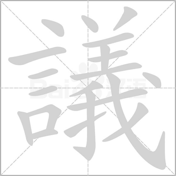 笔顺动画