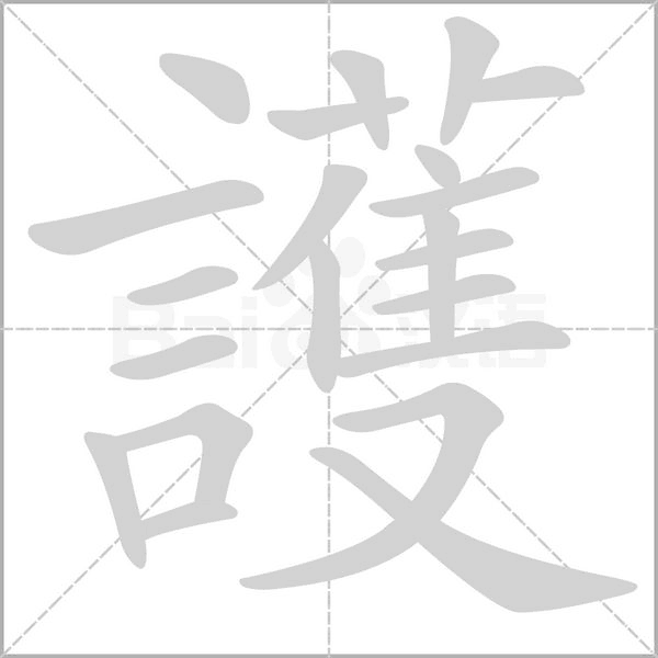 笔顺动画