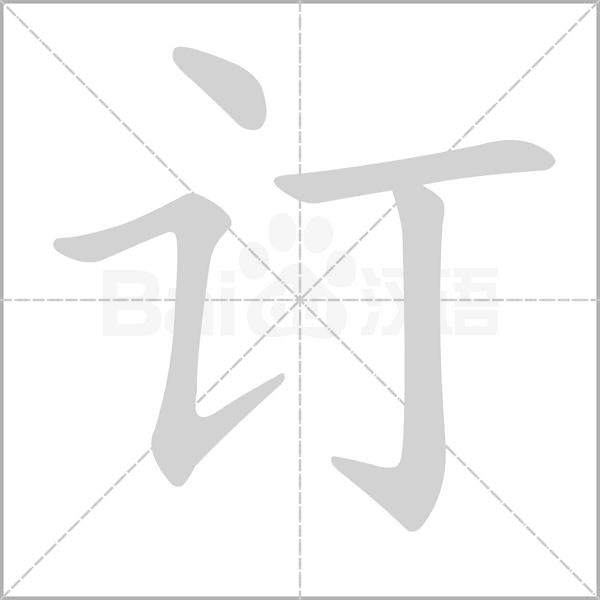 笔顺动画