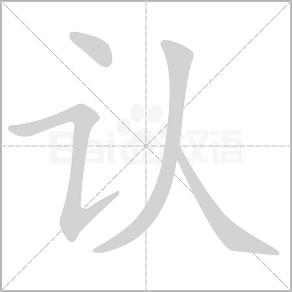 笔顺动画