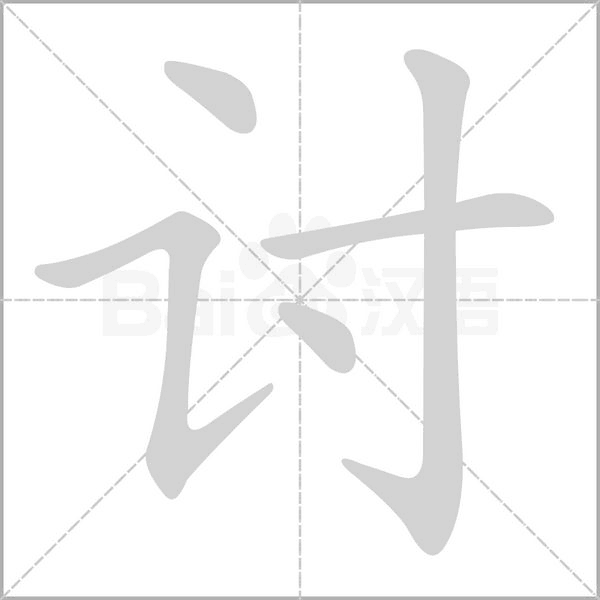 笔顺动画