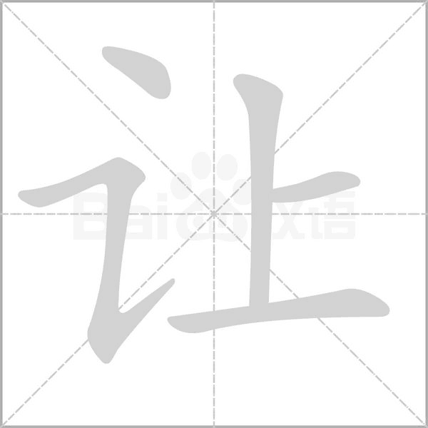 笔顺动画