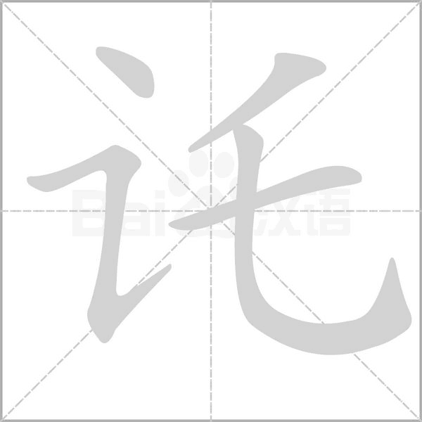 笔顺动画