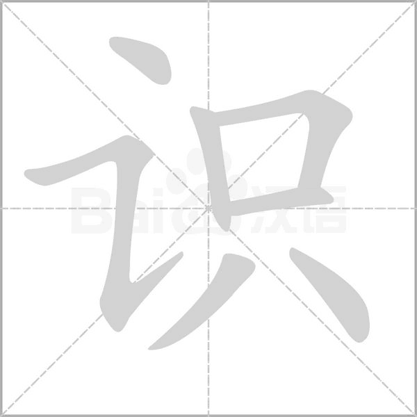 笔顺动画