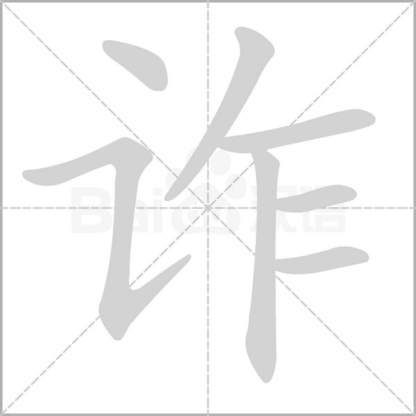 笔顺动画