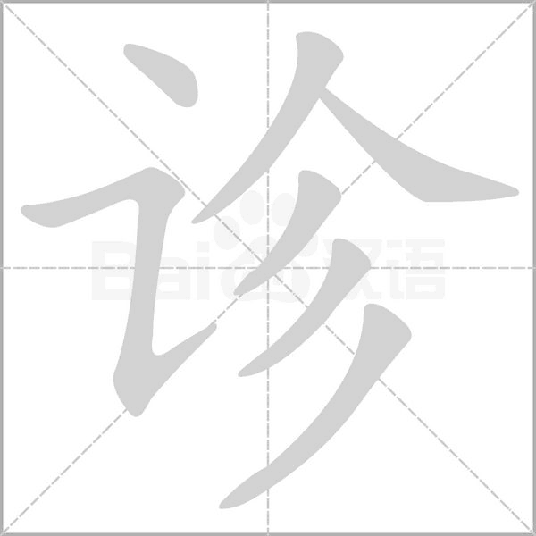 笔顺动画