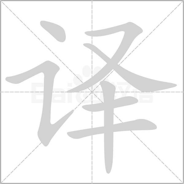 笔顺动画