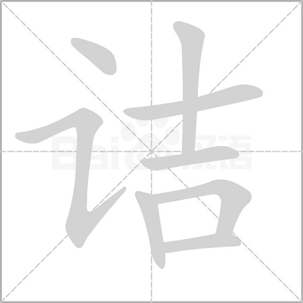 笔顺动画
