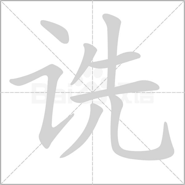 笔顺动画
