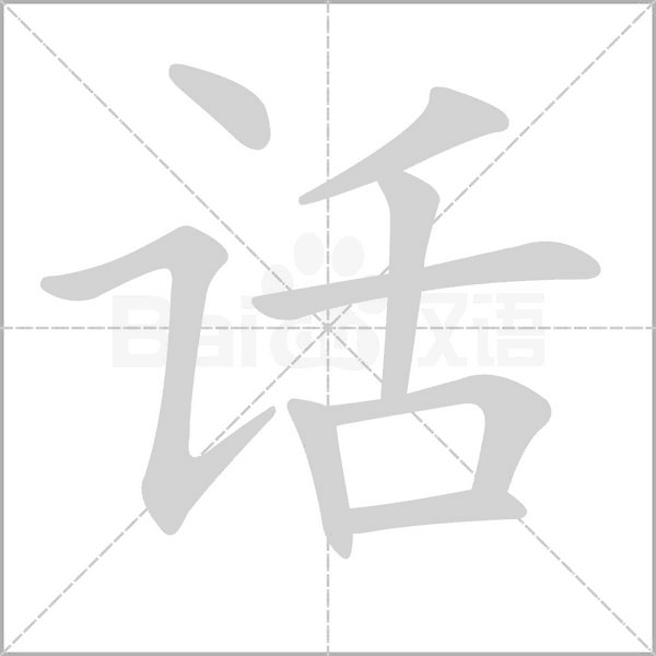 笔顺动画