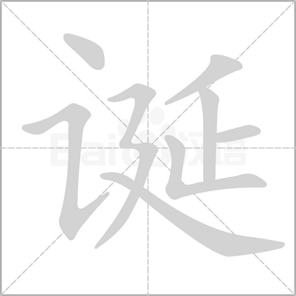 笔顺动画