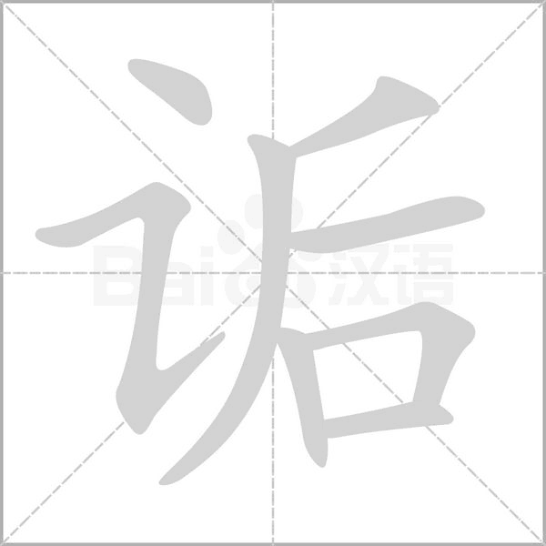 笔顺动画
