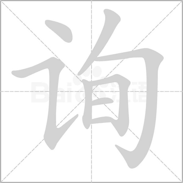 笔顺动画