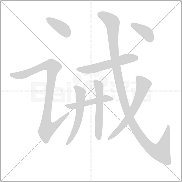 笔顺动画