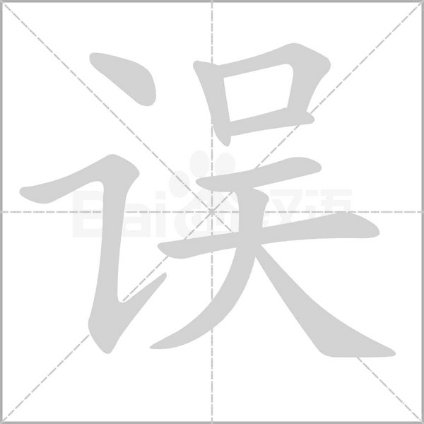 笔顺动画