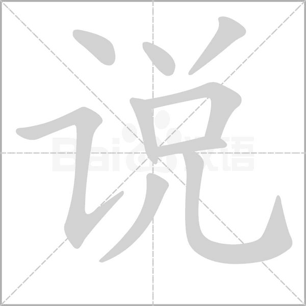 笔顺动画