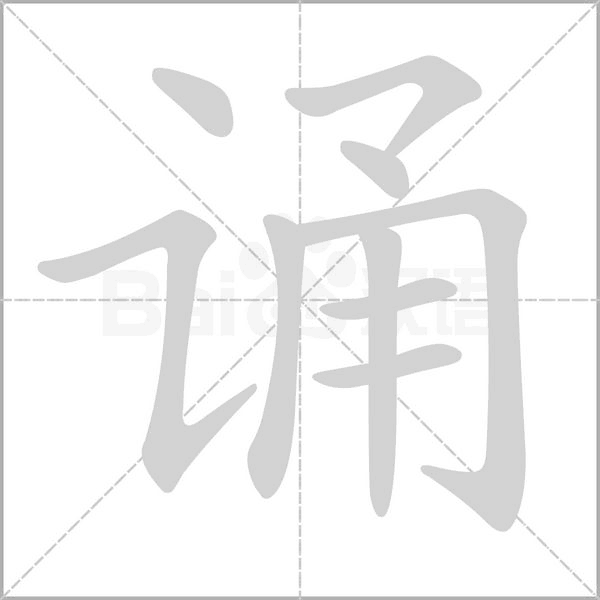 笔顺动画