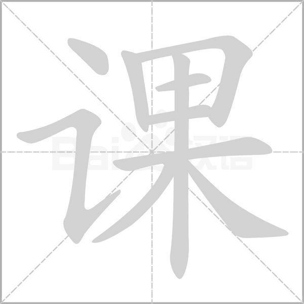 笔顺动画