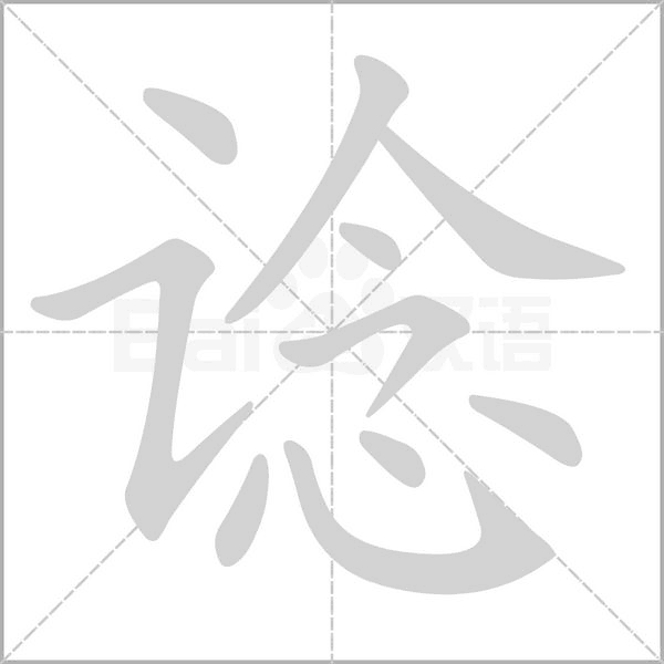 笔顺动画