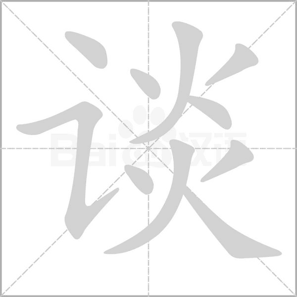 笔顺动画