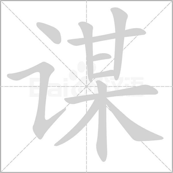 笔顺动画