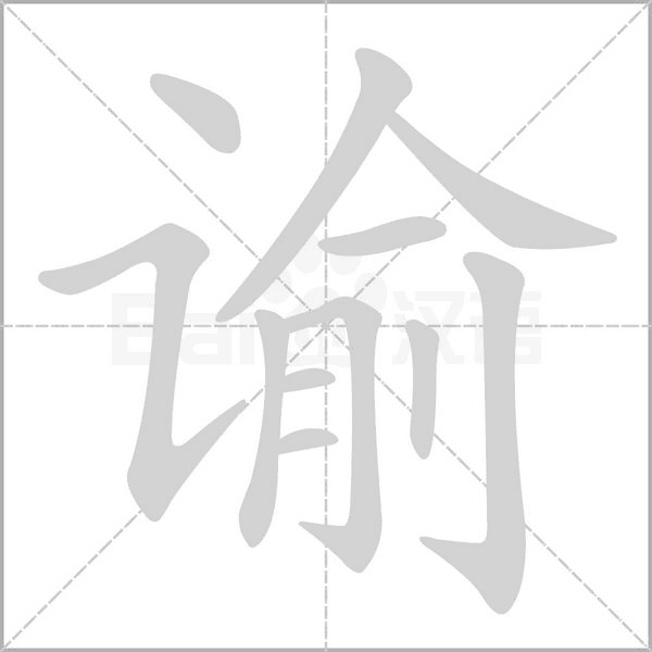 笔顺动画