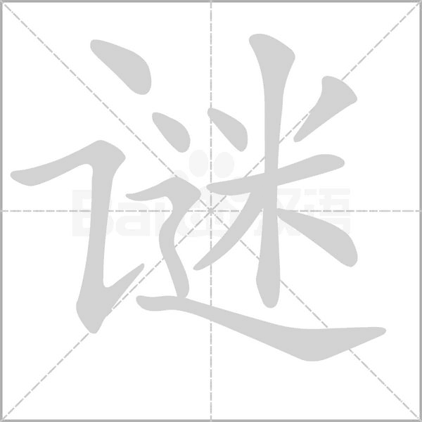 笔顺动画