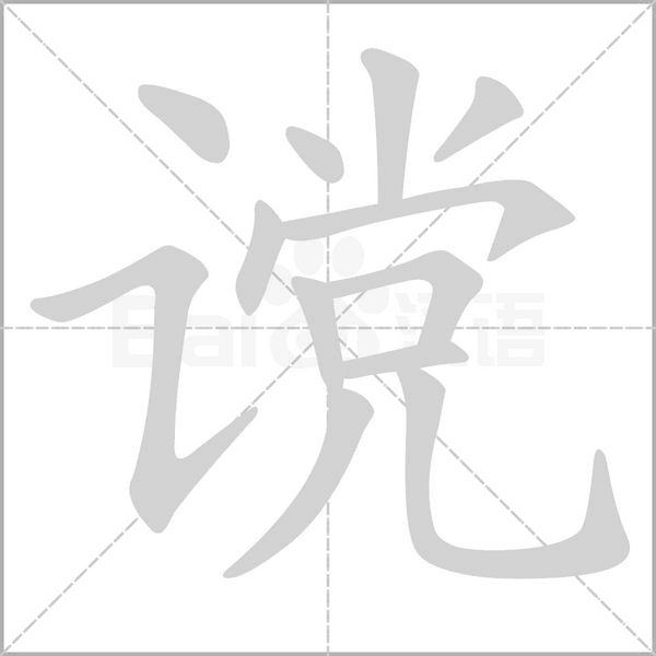 笔顺动画