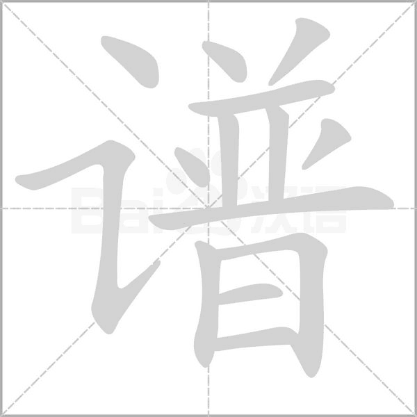 笔顺动画