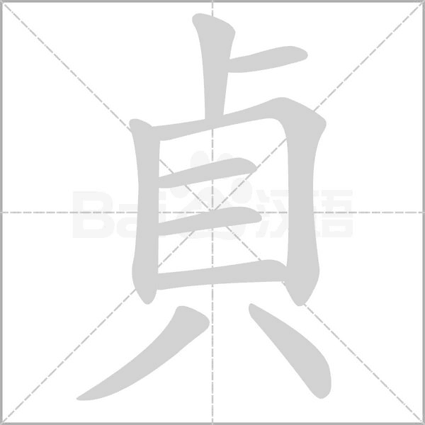 笔顺动画