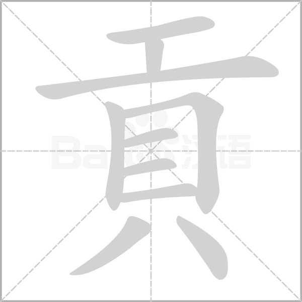笔顺动画