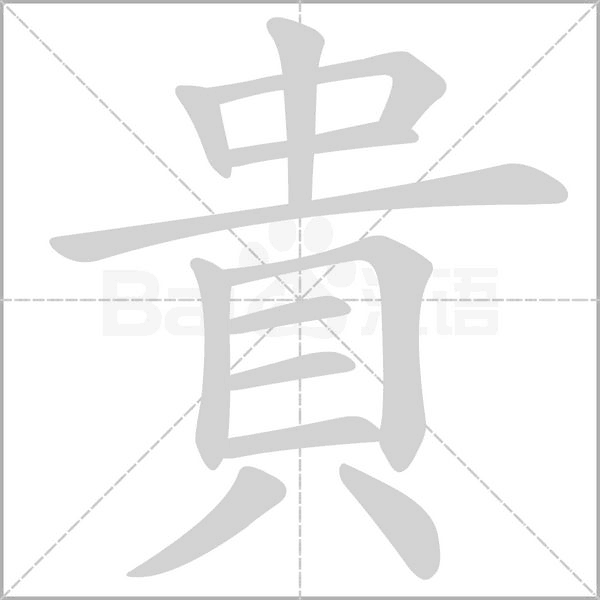 笔顺动画