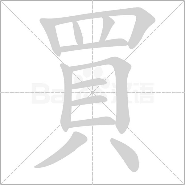 笔顺动画