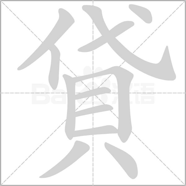 笔顺动画