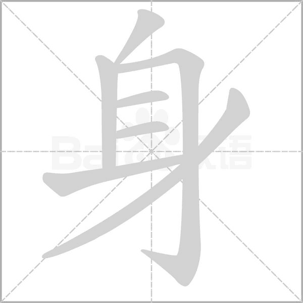 笔顺动画