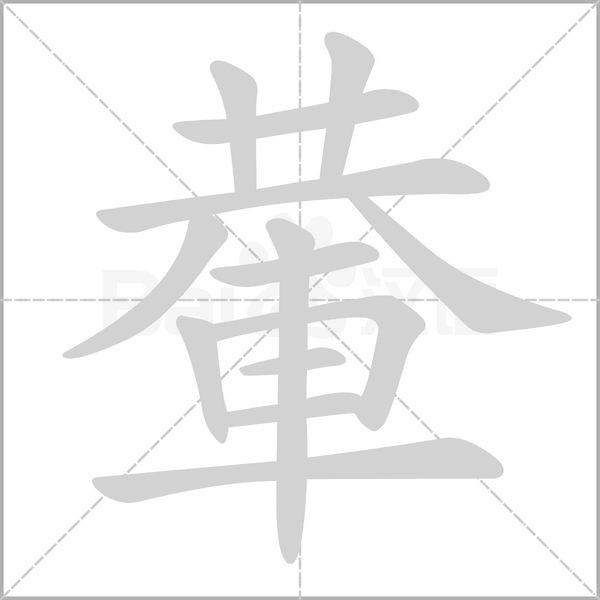 笔顺动画