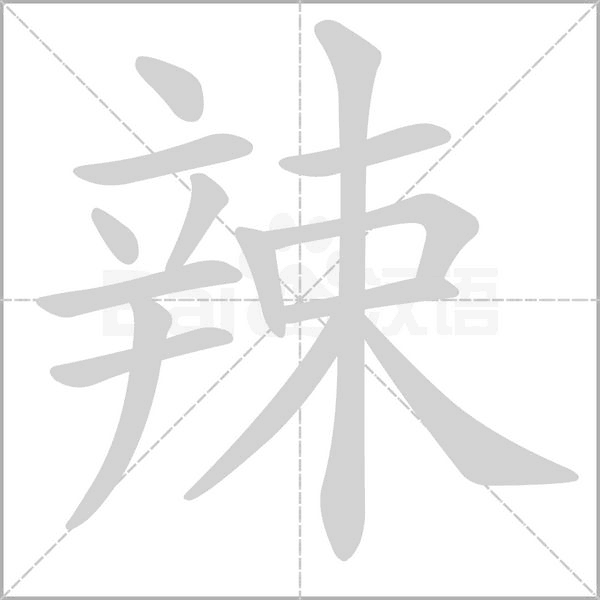 笔顺动画