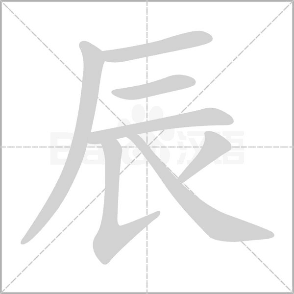 笔顺动画